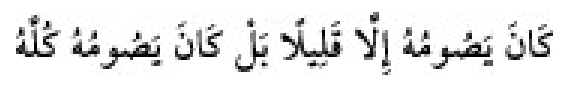 Texto árabe del hadiz de Sunan Abū Dāwūd