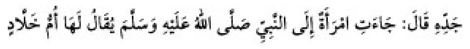 Texto árabe del hadiz de Sunan Abū Dāwūd