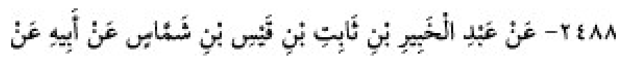 Texto árabe del hadiz de Sunan Abū Dāwūd