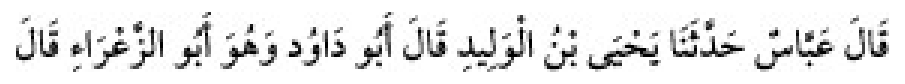 Texto árabe del hadiz de Sunan Abū Dāwūd