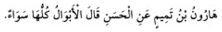 Texto árabe del hadiz de Sunan Abū Dāwūd