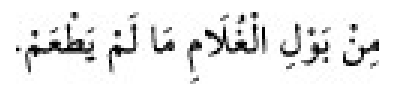 Texto árabe del hadiz de Sunan Abū Dāwūd