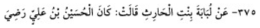 Texto árabe del hadiz de Sunan Abū Dāwūd