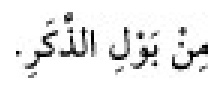 Texto árabe del hadiz de Sunan Abū Dāwūd