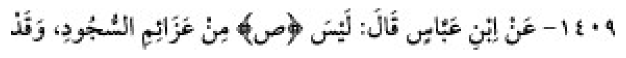 Texto árabe del hadiz en Sunan Abū Dāwūd