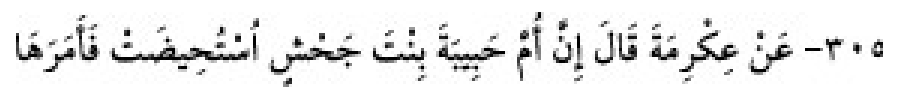Texto árabe del hadiz de Sunan Abu Dawud