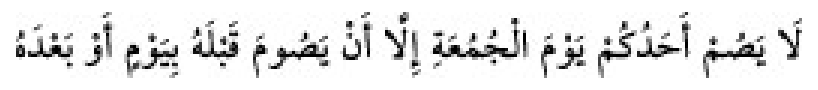 Texto árabe del hadiz de Sunan Abū Dāwūd