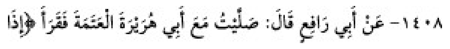 Texto árabe del hadiz de Sunan Abu Dawud