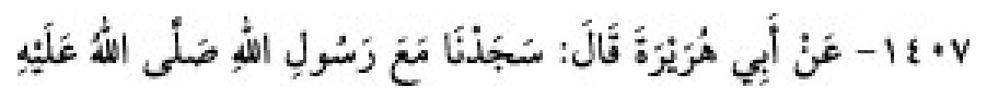 Texto árabe del hadiz de Sunan Abu Dawud