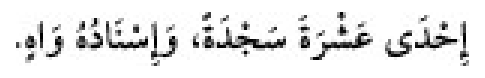 Texto árabe del hadiz de Sunan Abū Dāwūd