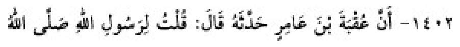 Texto árabe del hadiz de Sunan Abū Dāwūd