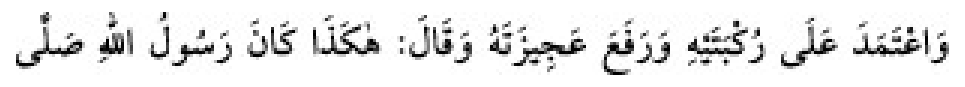 Texto árabe del hadiz de Sunan Abū Dāwūd