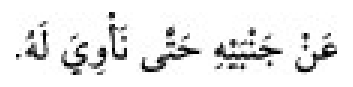 Texto árabe del hadiz de Sunan Abū Dāwūd