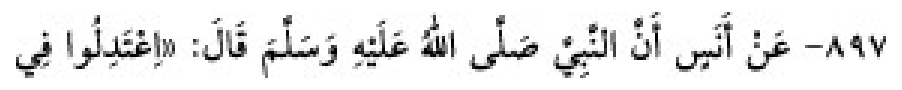 Texto árabe del hadiz de Sunan Abū Dāwūd