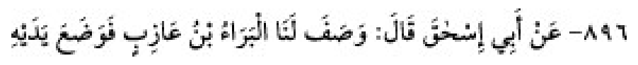 Texto árabe del hadiz de Sunan Abū Dāwūd