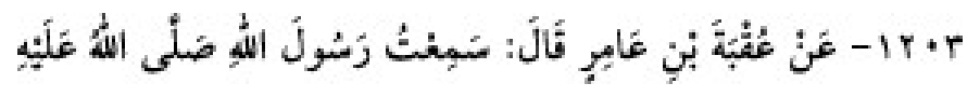 Texto árabe del hadiz de Sunan Abu Dawud
