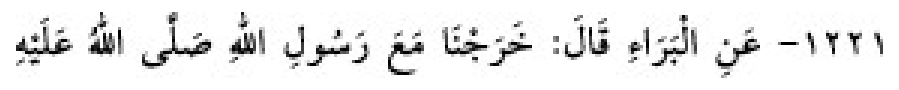 Texto árabe del hadiz de Sunan Abū Dāwūd