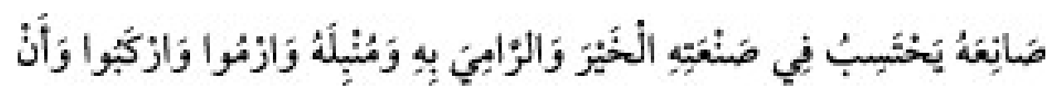 Texto árabe del hadiz de Sunan Abū Dāwūd