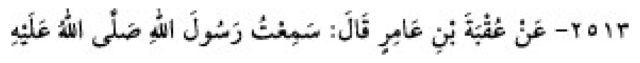 Texto árabe del hadiz de Sunan Abū Dāwūd