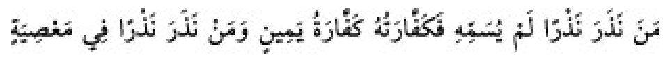Texto árabe del hadiz de Sunan Abū Dāwūd