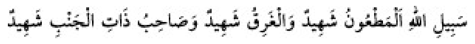 Texto árabe del hadiz de Sunan Abū Dāwūd