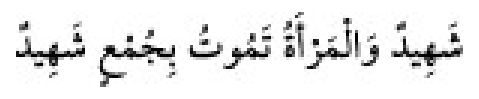 Texto árabe del hadiz de Sunan Abū Dāwūd