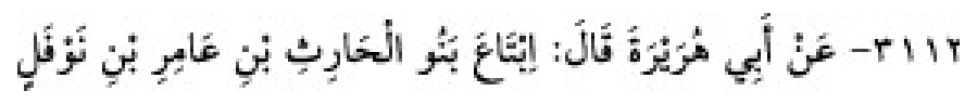 Texto árabe del hadiz de Sunan Abū Dāwūd