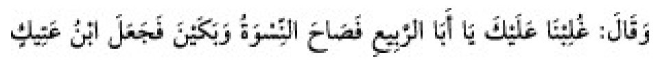 Texto árabe del hadiz de Sunan Abū Dāwūd