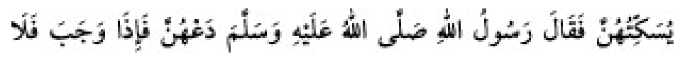 Texto árabe del hadiz de Sunan Abū Dāwūd