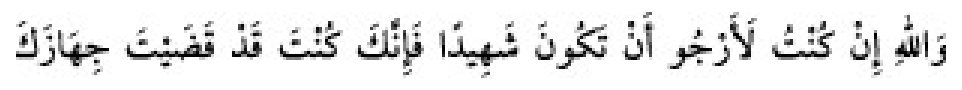 Texto árabe del hadiz de Sunan Abū Dāwūd
