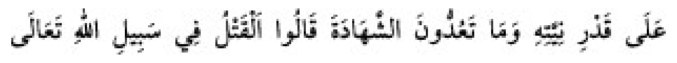 Texto árabe del hadiz de Sunan Abū Dāwūd