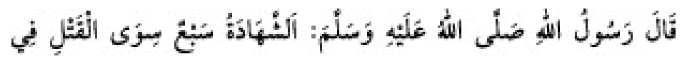 Texto árabe del hadiz de Sunan Abū Dāwūd