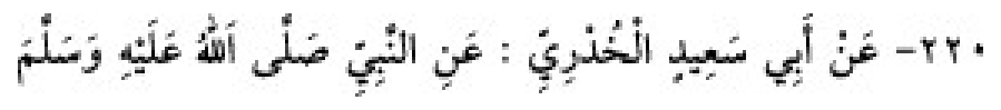 Texto árabe del hadiz de Sunan Abū Dāwūd