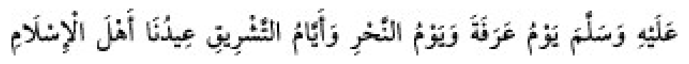Texto árabe del hadiz de Sunan Abū Dāwūd