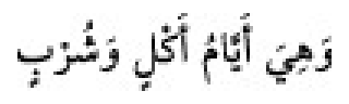 Texto árabe del hadiz de Sunan Abū Dāwūd