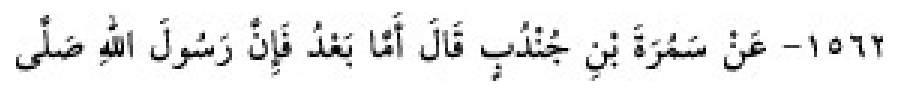 Texto árabe del hadiz de Sunan Abū Dāwūd