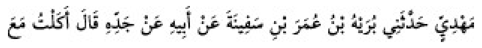 Texto árabe del hadiz de Sunan Abū Dāwūd