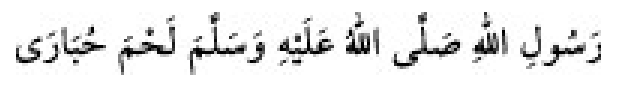 Texto árabe del hadiz de Sunan Abū Dāwūd