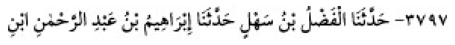 Texto árabe del hadiz de Sunan Abū Dāwūd