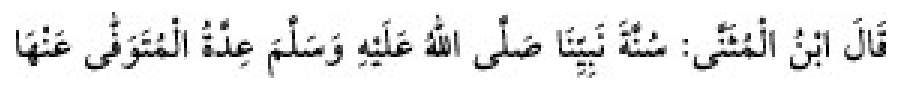 Texto árabe del hadiz de Sunan Abū Dāwūd
