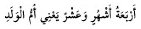 Texto árabe del hadiz de Sunan Abū Dāwūd