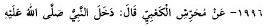 Texto árabe del hadiz de Sunan Abū Dāwūd