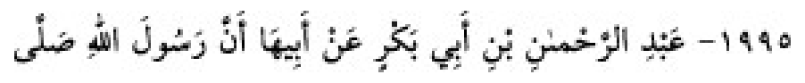 Texto árabe del hadiz de Sunan Abū Dāwūd