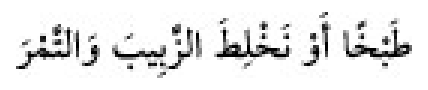 Texto árabe del hadiz de Sunan Abū Dāwūd