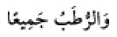 Texto árabe del hadiz de Sunan Abū Dāwūd