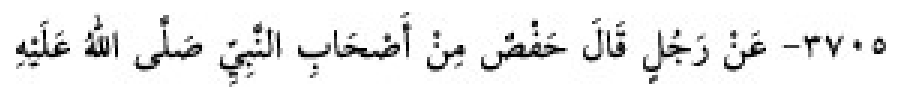 Texto árabe del hadiz de Sunan Abū Dāwūd