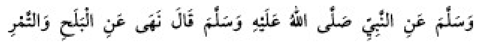 Texto árabe del hadiz de Sunan Abū Dāwūd