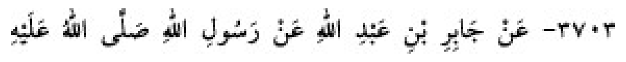 Texto árabe del hadiz de Sunan Abū Dāwūd