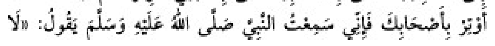 Texto árabe del hadiz de Sunan Abū Dāwūd