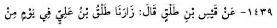 Texto árabe del hadiz de Sunan Abū Dāwūd